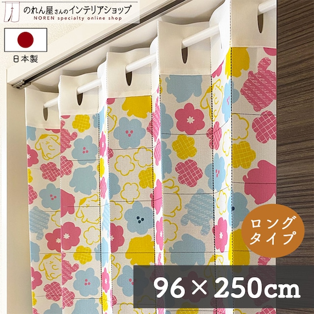 【受注生産】 AD サンリオ ポムポムプリン ノルディックフラワー 幅96×丈250cm 93625