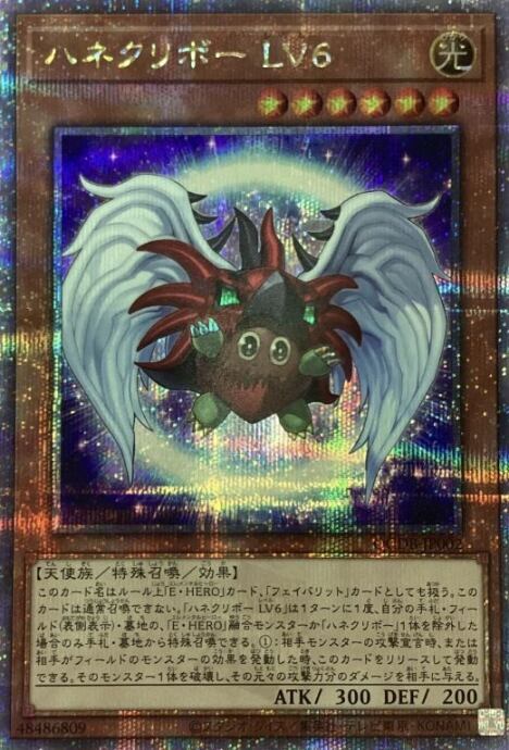 【美品】ハネクリボーLV6(25th)