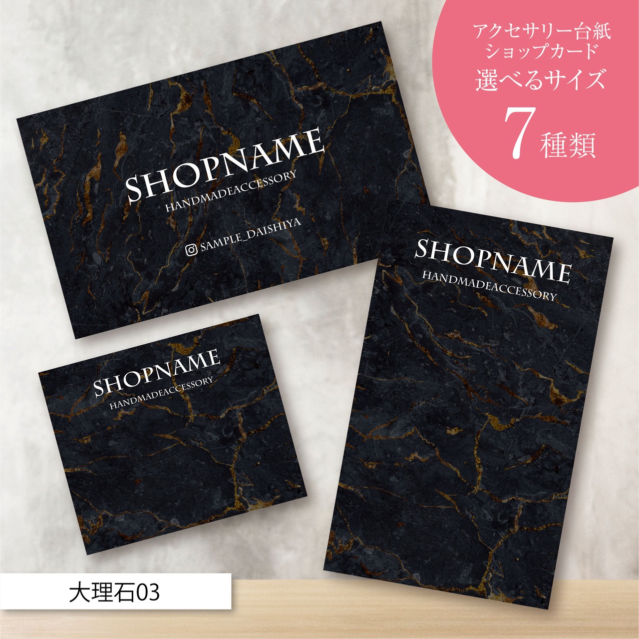 ピアス台紙/アクセサリー台紙/ショップカード/名刺/名入れ/大理石03