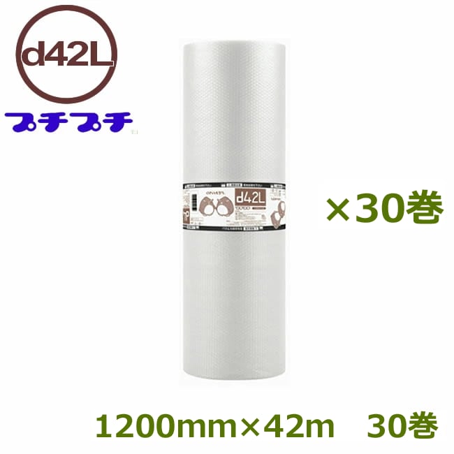 プチプチ ロール ダイエットプチ d42L 1200mm×42ｍ 30巻【 事業者様向け 】【 代引不可 】【 送料無料 】【 エアキャップ 緩衝材  エア緩衝材 梱包用品 川上産業製 】 123pack