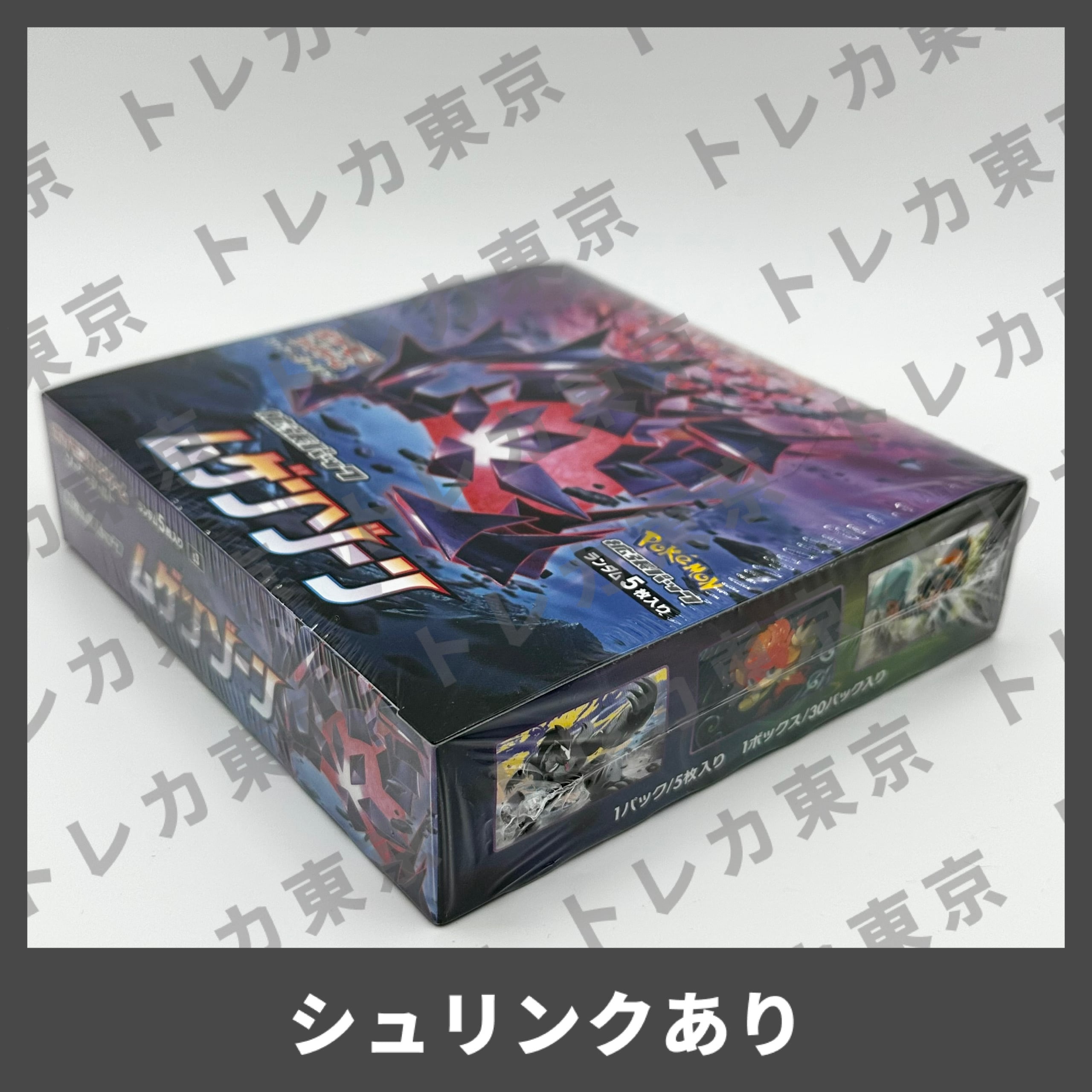 ムゲンゾーン1box 新品未開封シュリンク付き