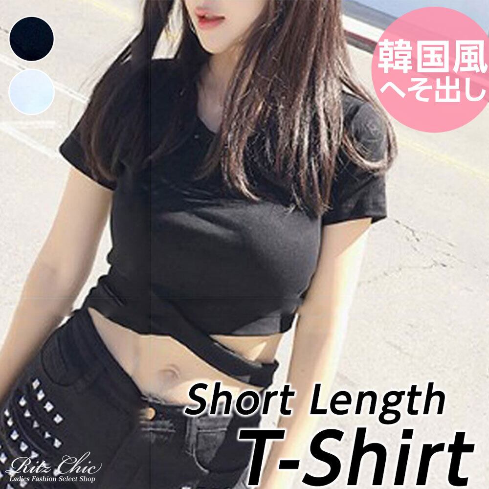 ショート丈 Tシャツ 半袖 レディース 春夏 韓国 へそ出し 肌見せ シンプル おしゃれ 大人 カジュアル 無地 重ね着 トップス インナー 涼しい 大人可愛い 大人女子