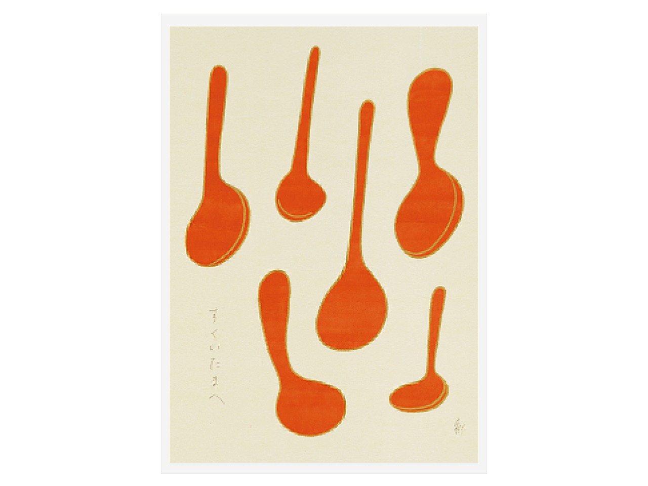 谷口広樹  ポスター 「ききき 喜びの声を」ジークレープリント作品