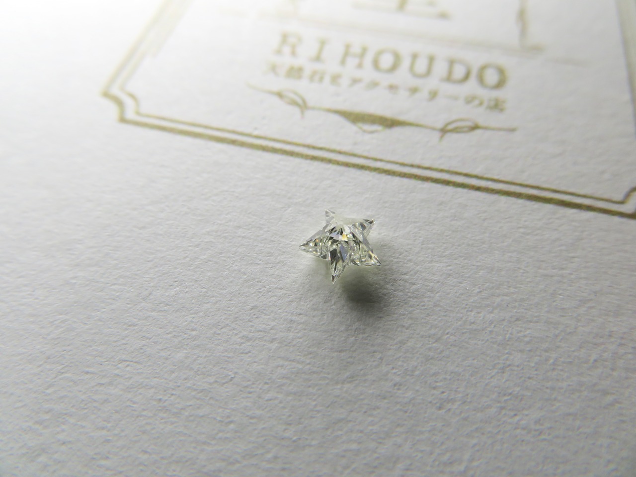 ダイヤモンドルース スターカット 0.270ct ハードカバー鑑別書付き