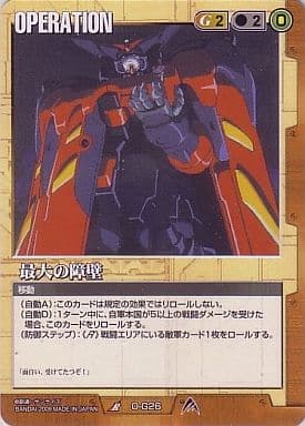 ガンダムウォー 茶 第23弾 栄光の戦史 O-G26 [R] ： 最大の障壁 | GStester