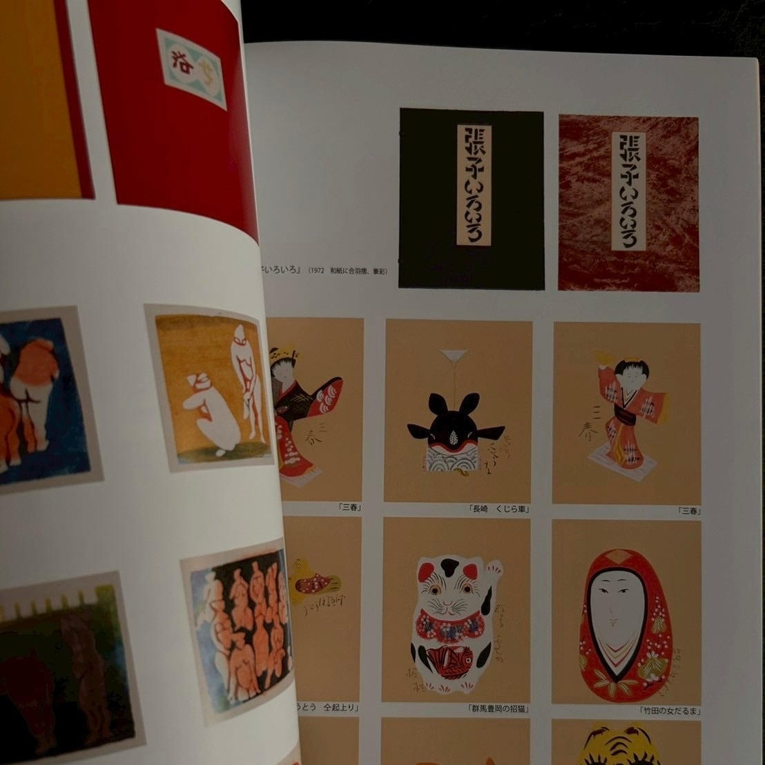 芹沢銈介の作品 （2025）』 | seribimuseumshop