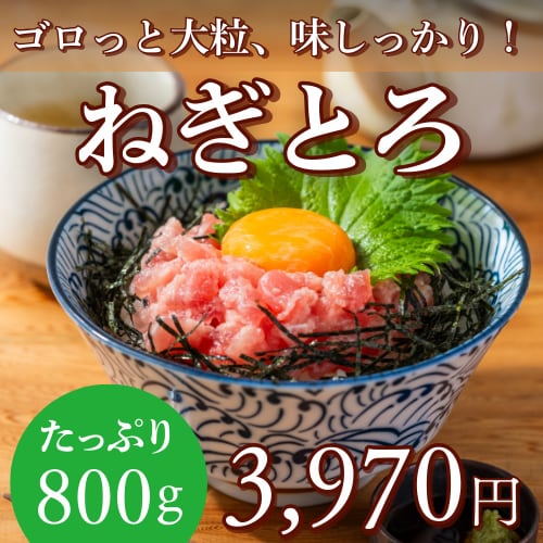 【ふるさと納税で超人気】天然マグロたたき(ネギトロ)80g×10P