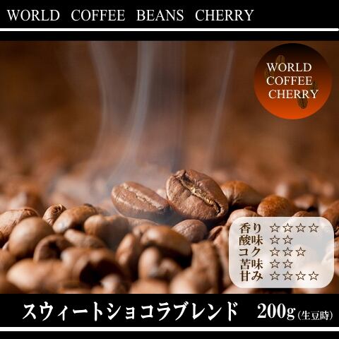 世界の珈琲豆 チェリー