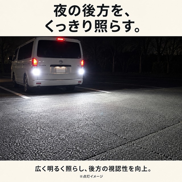 【T16】ハイエース 200系 LEDバックランプ