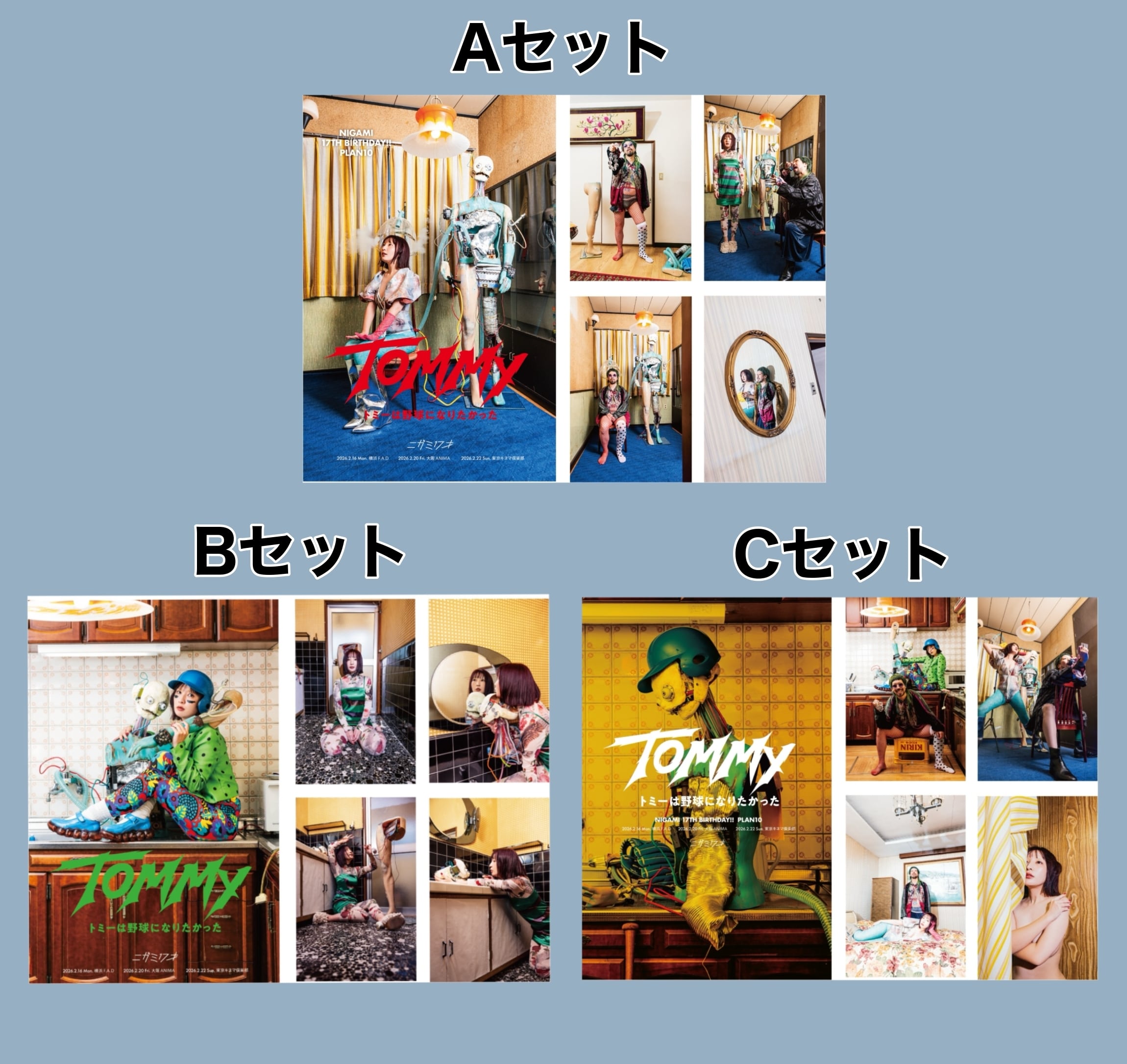 ニガミ17才 公式通販