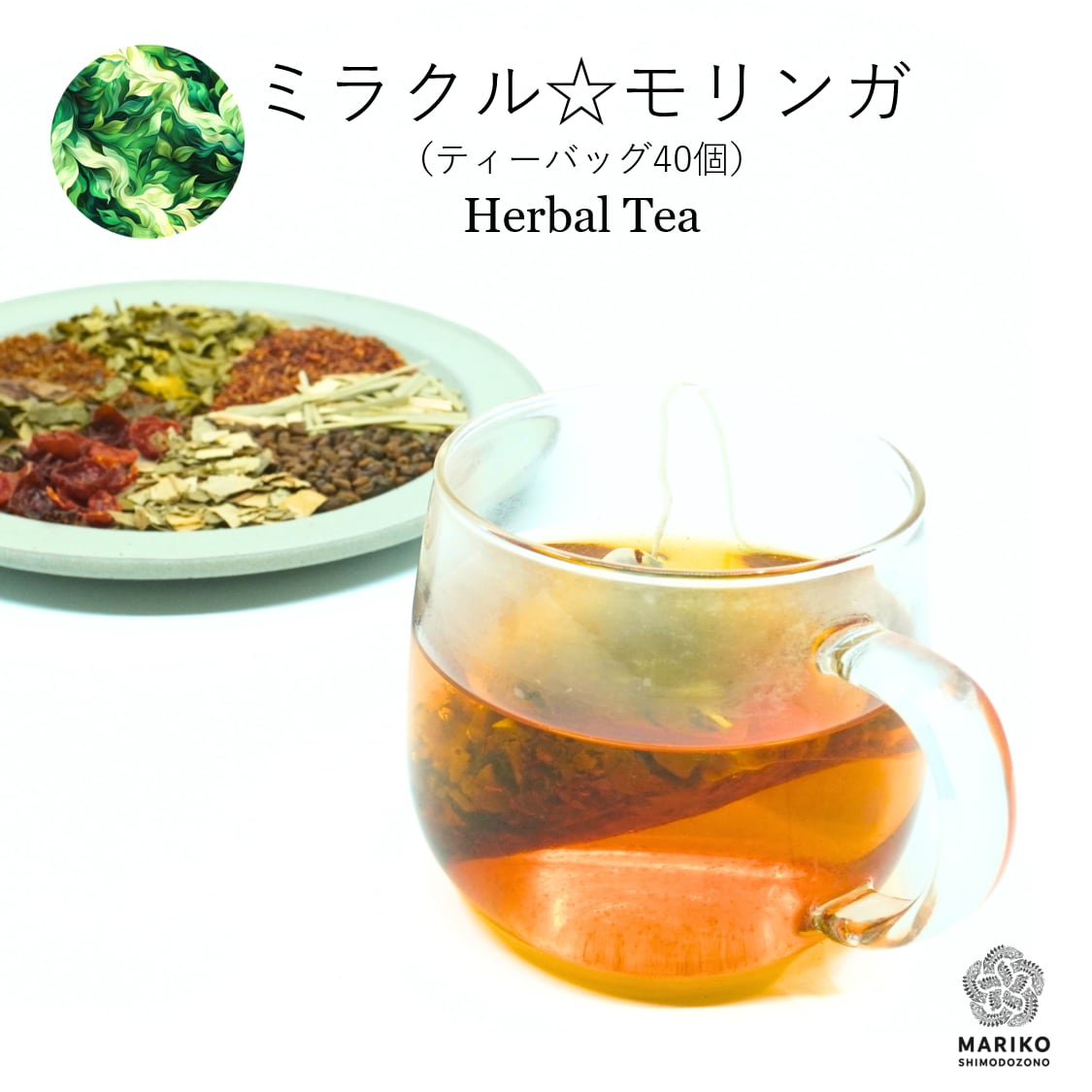 《ティーバッグ40個》ミラクル☆モリンガ ハーブティー ティーバッグ ノンカフェイン M028