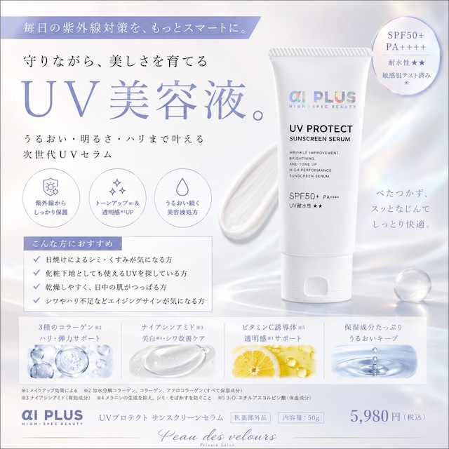AI PLUS UVプロテクト サンスクリーンセラム