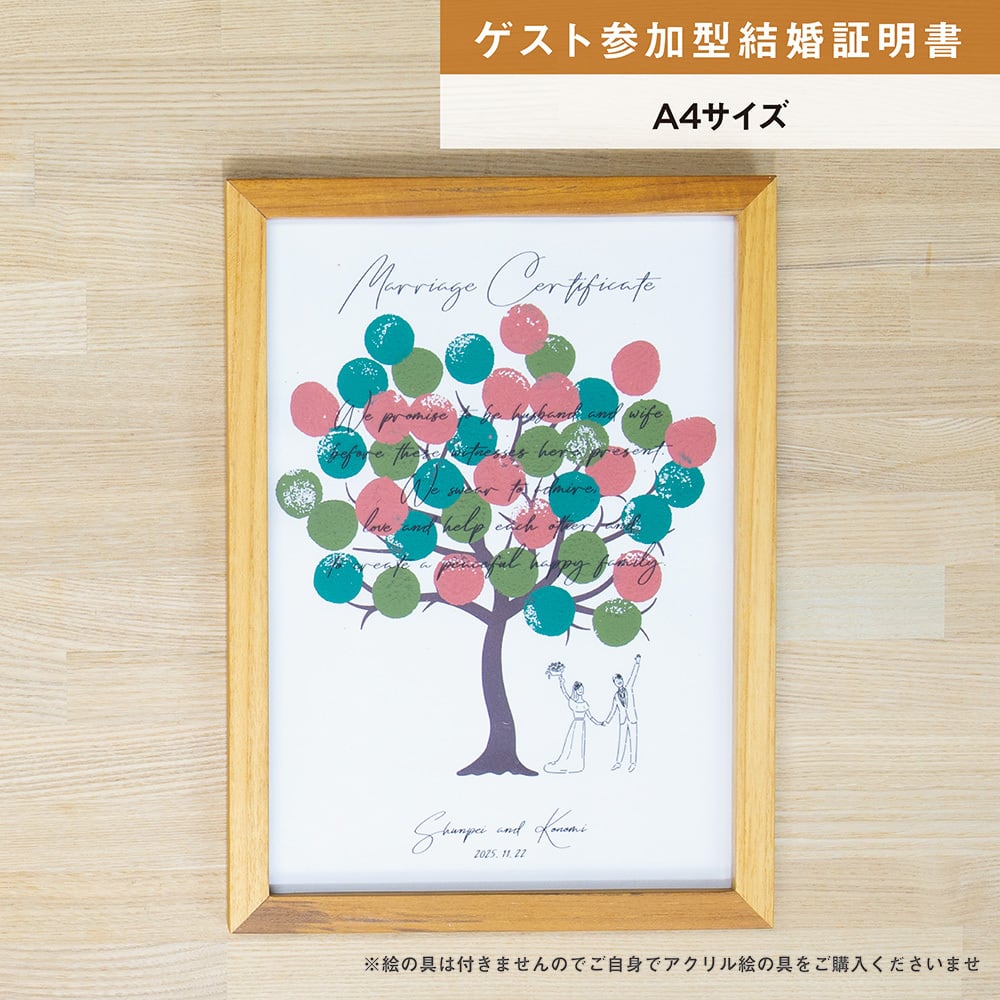 ゲスト参加型結婚証明書】ウェディングツリー ハッピーグラフィカ｜A4