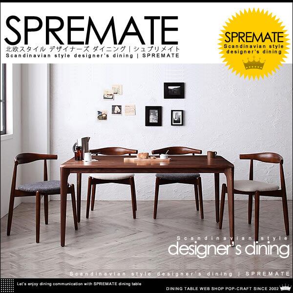 北欧 デザイナーズ 無垢 ウォールナット ダイニングセット【Spremate