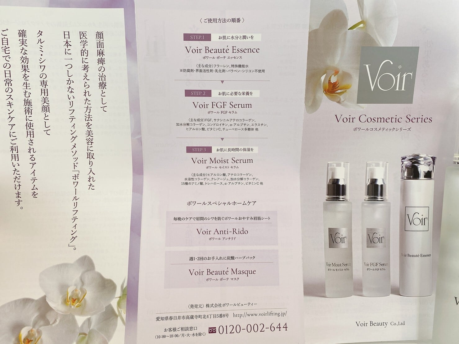 3点セット 【ボワール FGF セラム】【ボワール モイスト セラム