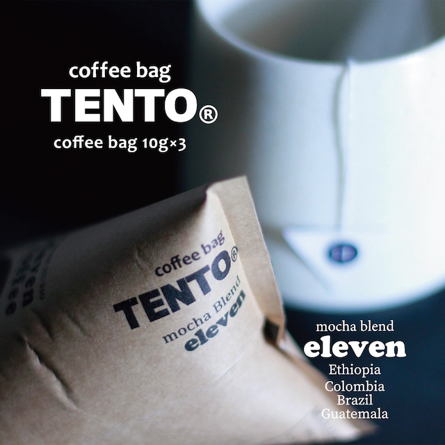 【コーヒーバッグ】水出しコーヒー△cold brew coffee bag TENTO 10bags△　WAVE（タンザニアブレンド・ウェーブ）