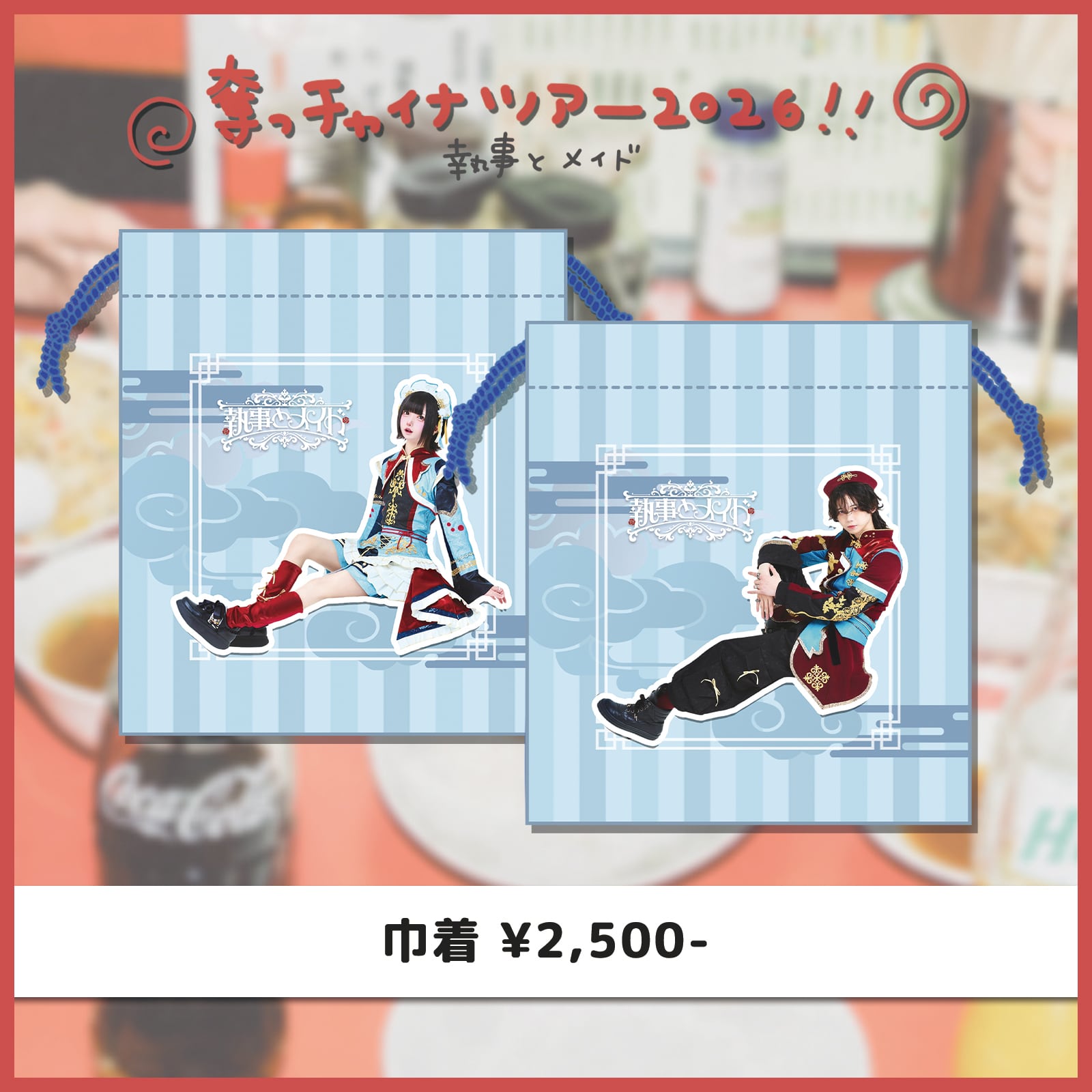 執事とメイド