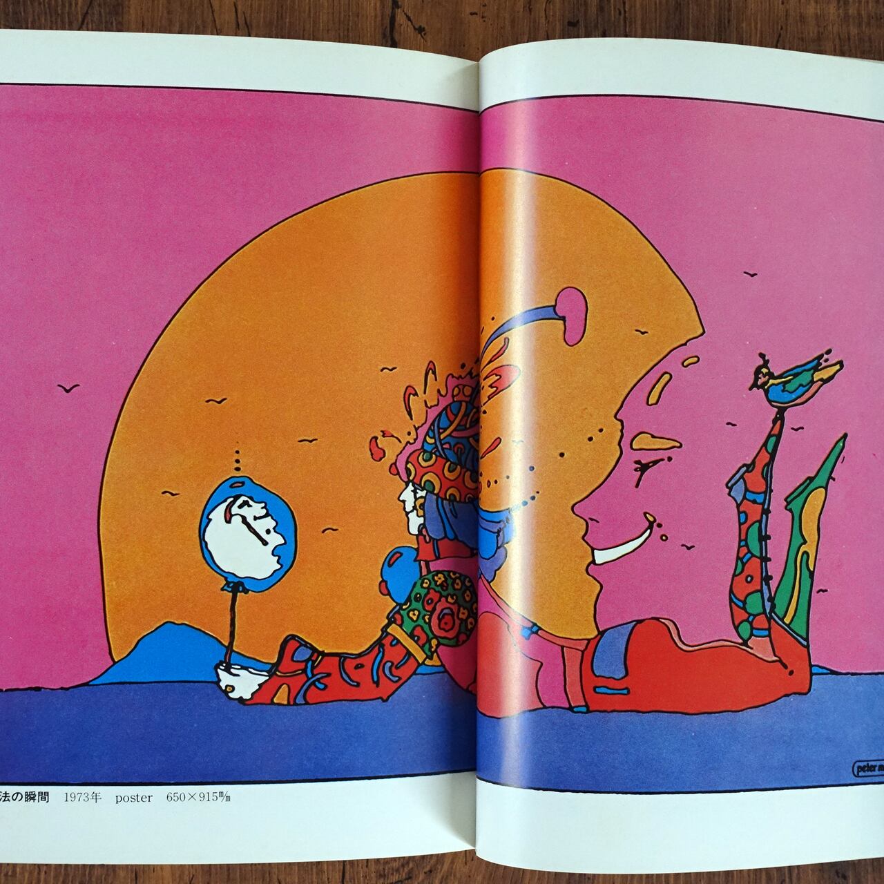 PETER MAX ピーター・マックス作品集 | タイムカプセル