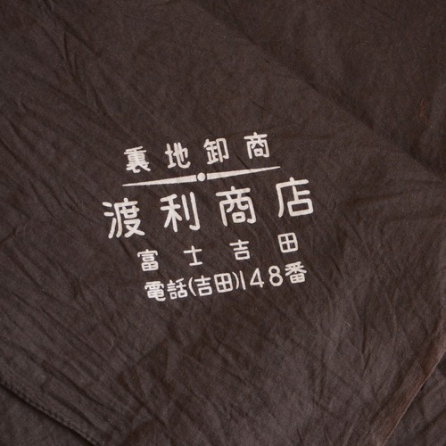 【昭和レトロな商店の風呂敷】古布 木綿 リメイク素材 生地 ジャパンヴィンテージ 漢字 | Furoshiki Wrapping Cloth Japanese Fabric Cotton Vintage Kanji