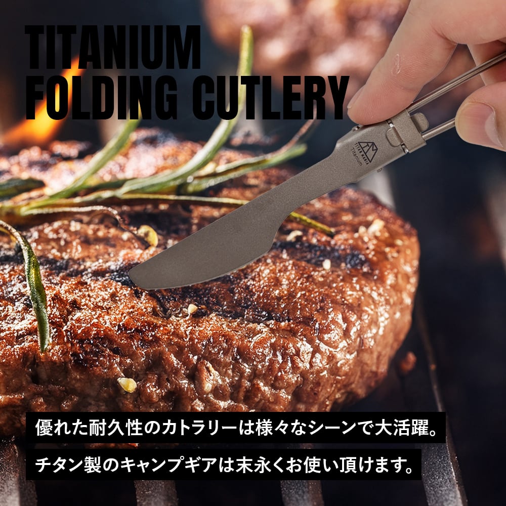 折りたたみ ナイフ テーブルナイフ チタン製 フォールディング