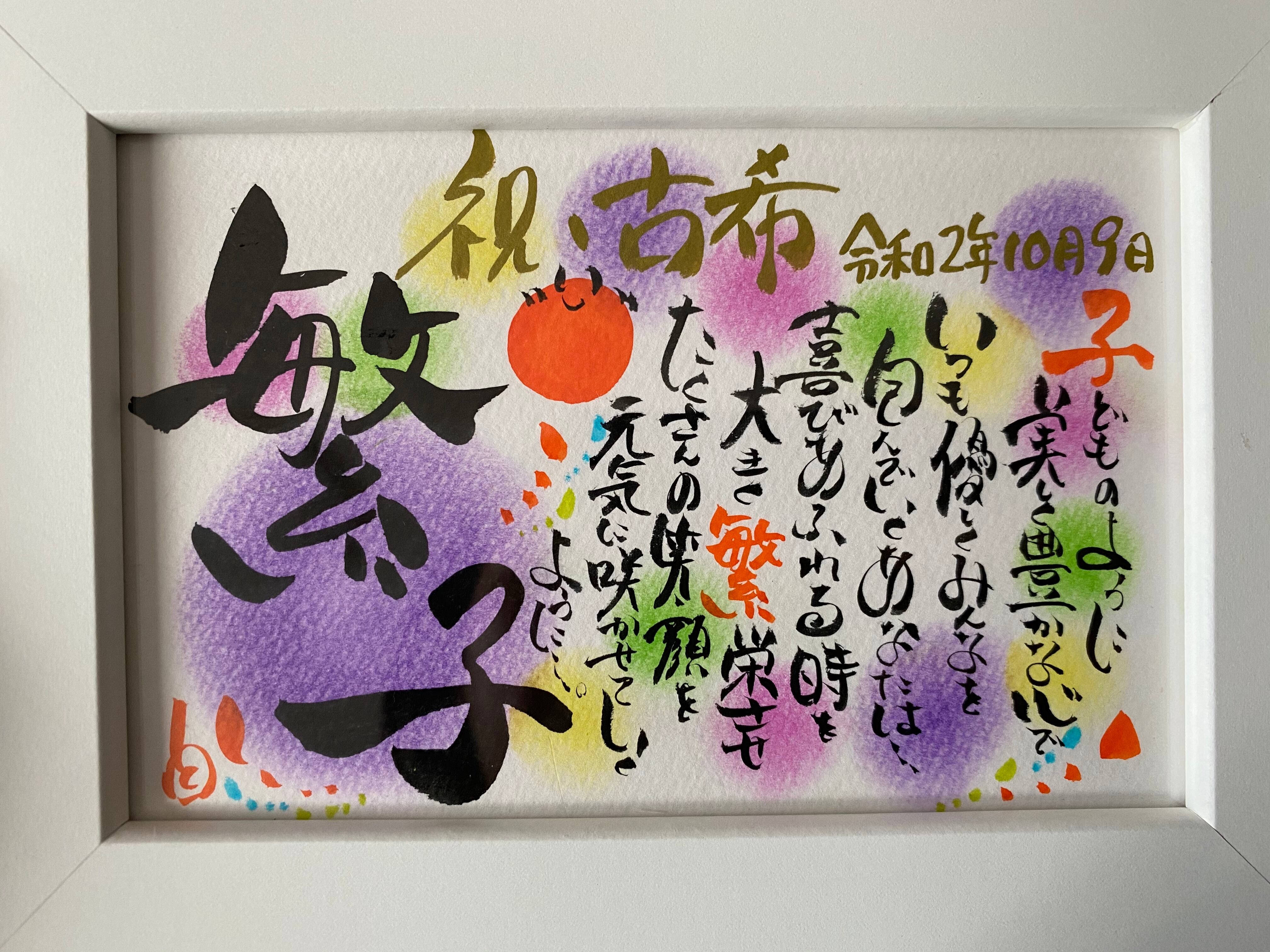 ネーム＆ポエム☆ハガキサイズ額付き | Pay ID