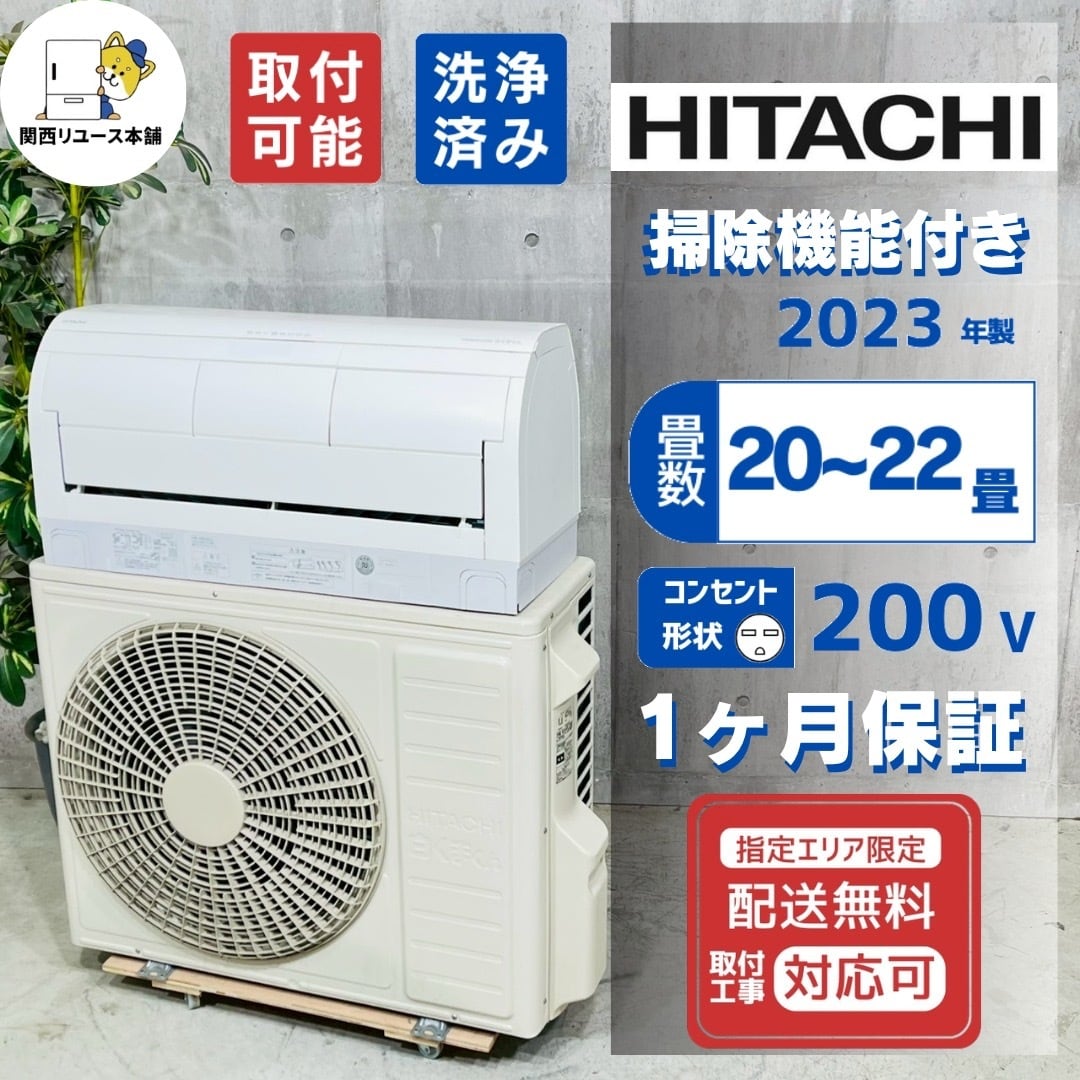 ♦️HITACHI a5583 エアコン 20畳用 2023年製 60♦️