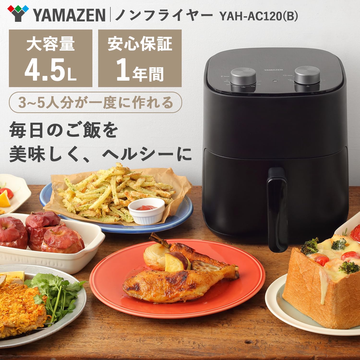新着特価】ノンフライヤー 4.5L 大容量 電気フライヤー ノンオイル