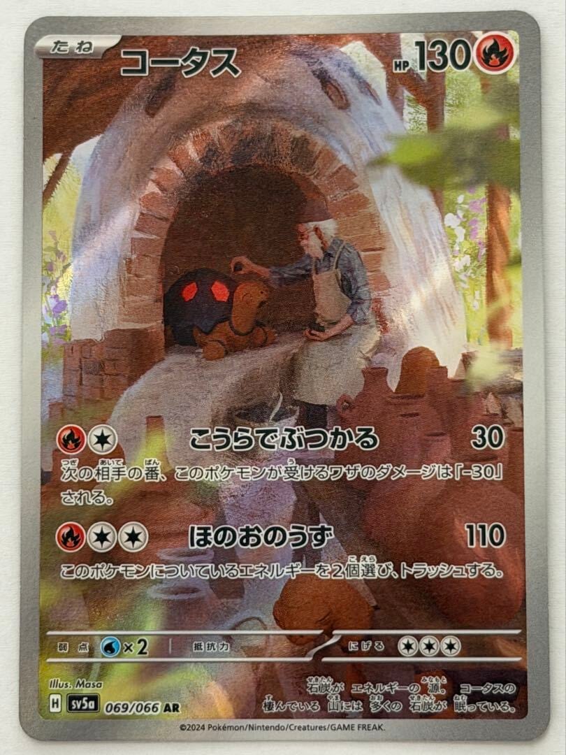 コータス AR 069/066 SV5a ポケモンカード PokemonCard | ポケモン