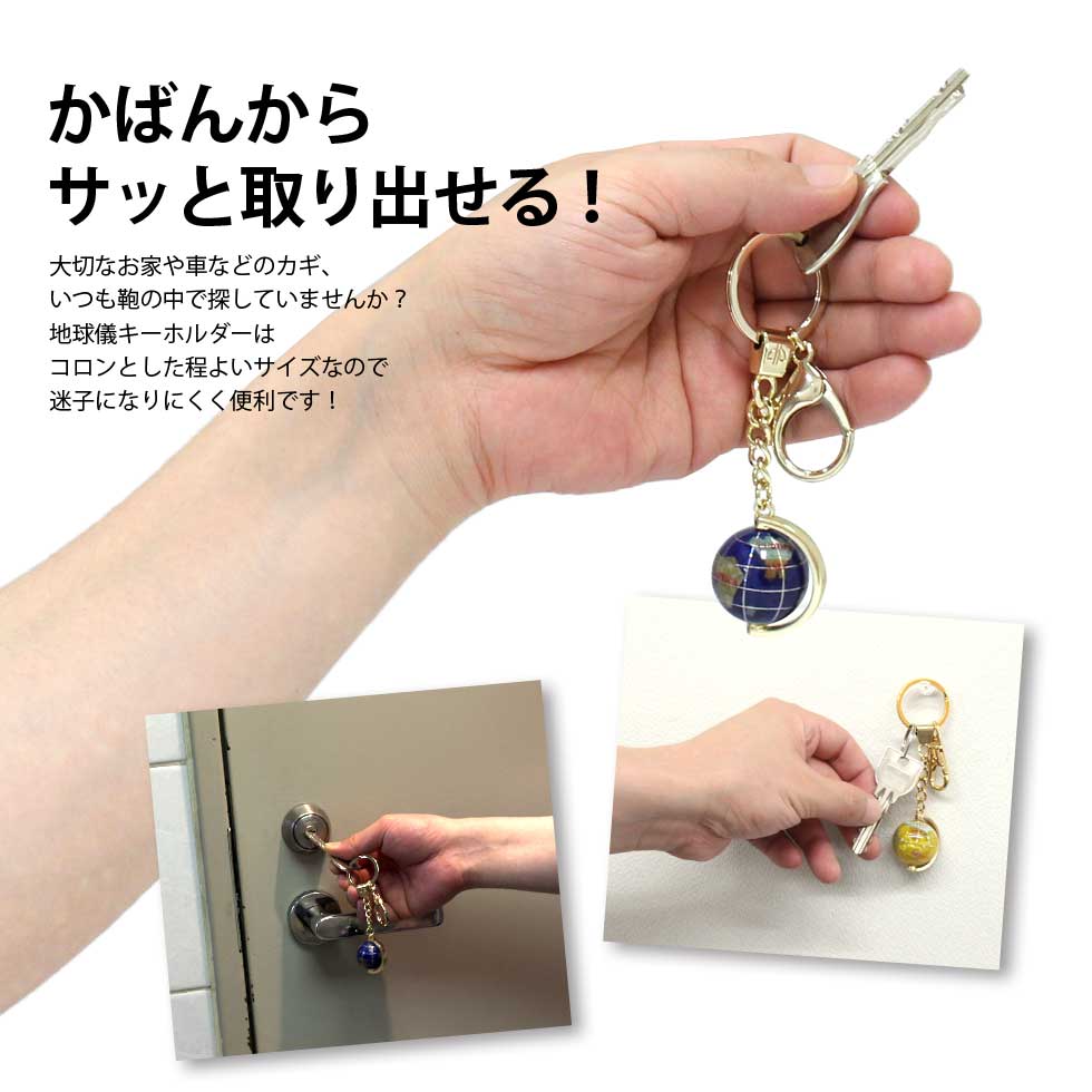 ピィアース オブジェ 置物 天然石地球儀キーホルダー(袋タイプ