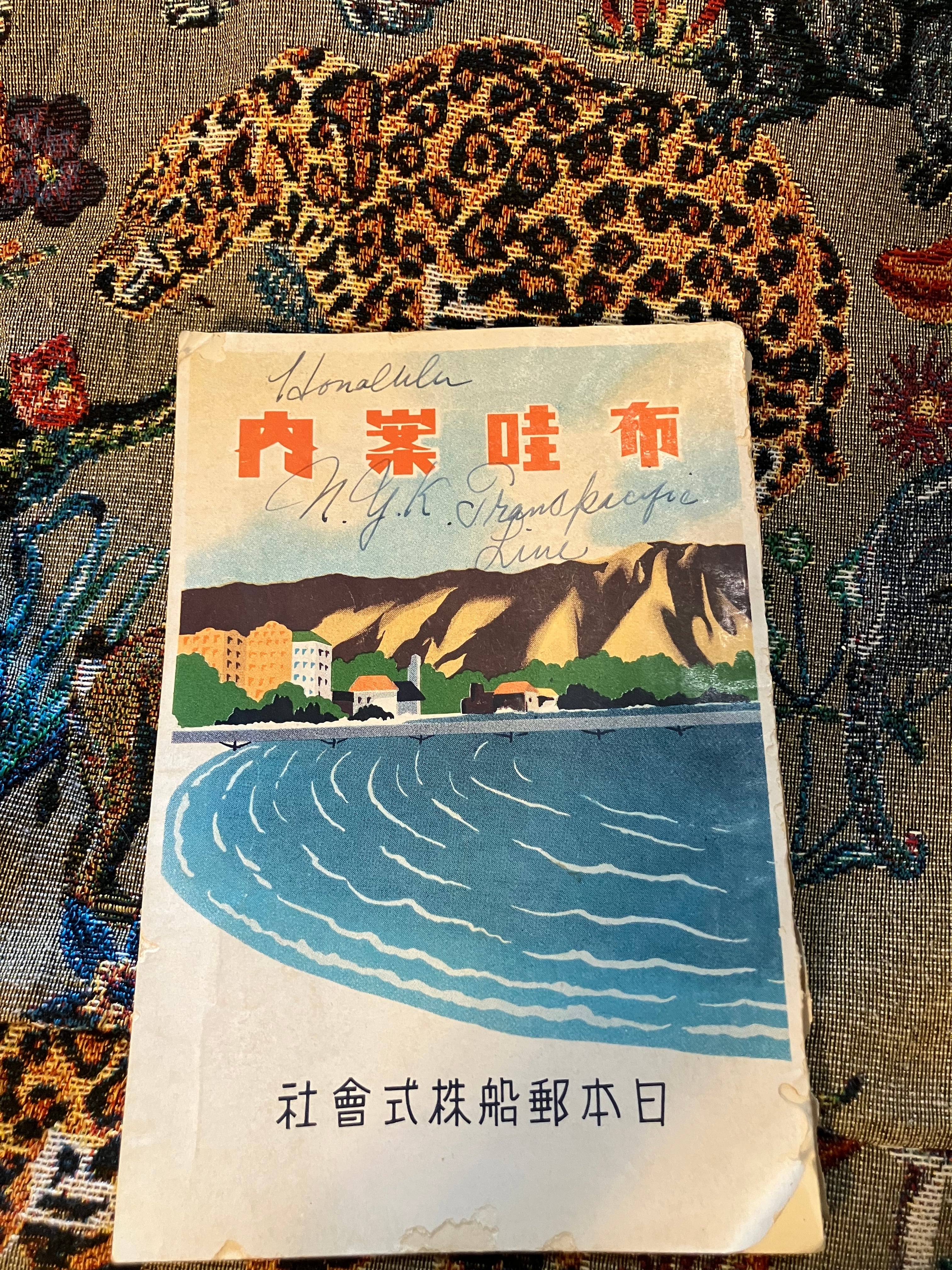 戦前非売冊子｡真珠湾攻撃5年前のハワイ旅行ガイドブック｢布哇案内｣日本