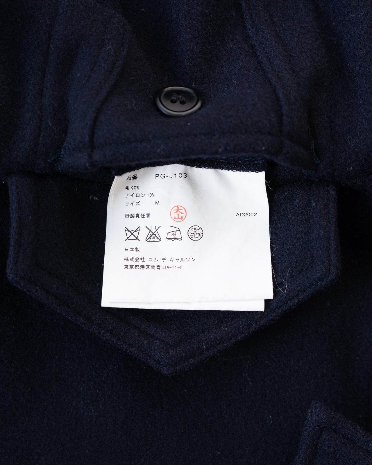 〈COMME des GARCONS HOMME PLUS〉Wool Jacket AD2002 - 9