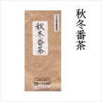 秋冬番茶　500g