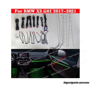 BMW　X3 G01　アンビエントライト  -FRD-1107