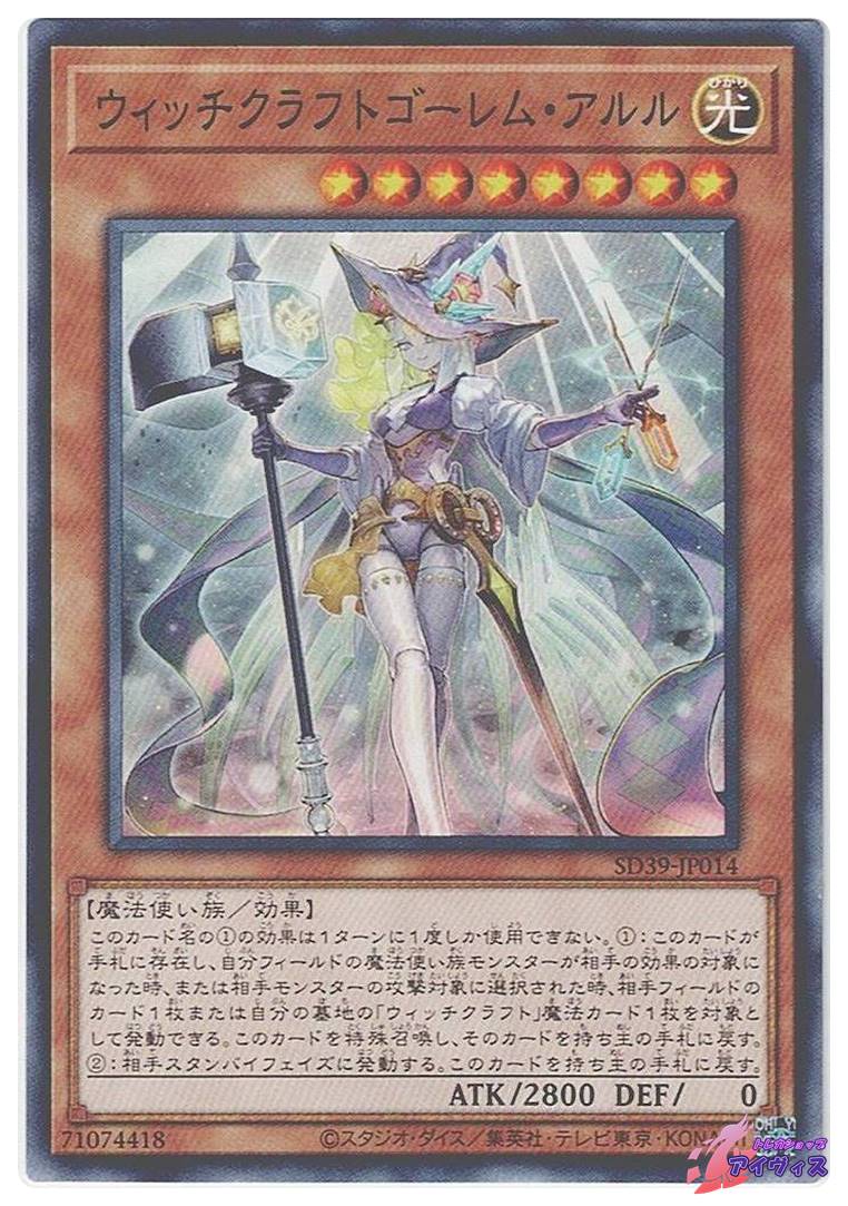 ウィッチクラフトゴーレムアルル フィールドセンターカード ウィッチクラフトゴーレムアルル フィールドセンターカード