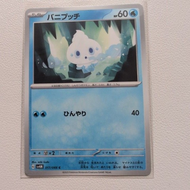 バニプッチ 技/特：ひんやり【sv4M.みずタイプ.シングルカード.ポケカ】