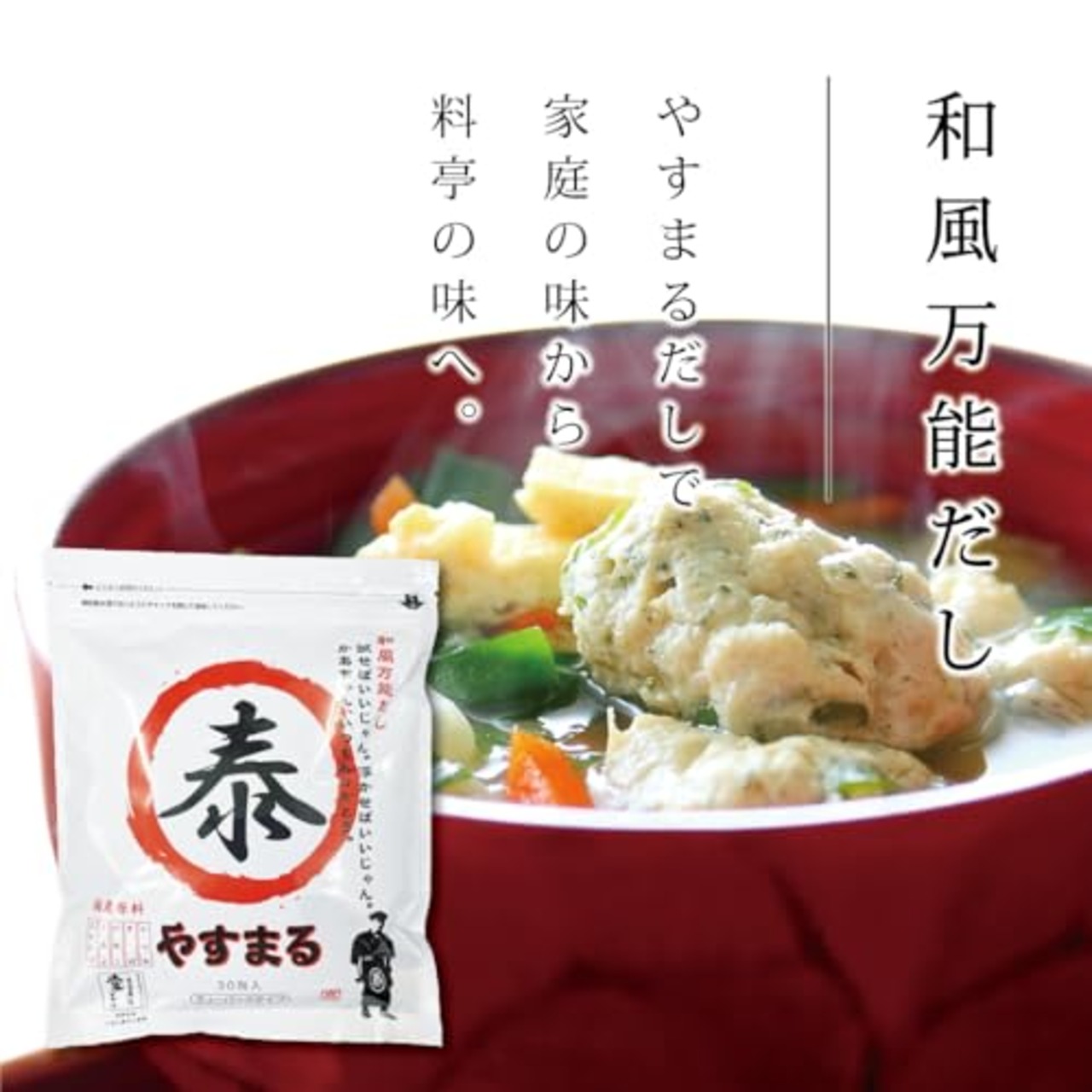 やすまる 和風万能だし赤8.8ｇ×30包