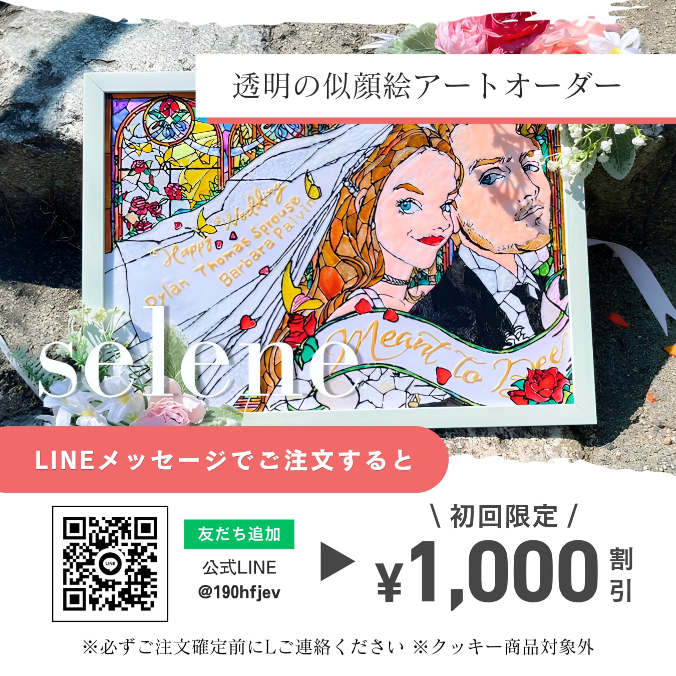 A4サイズ ボックス型 似顔絵オーダー 透明のステンドグラス風アート