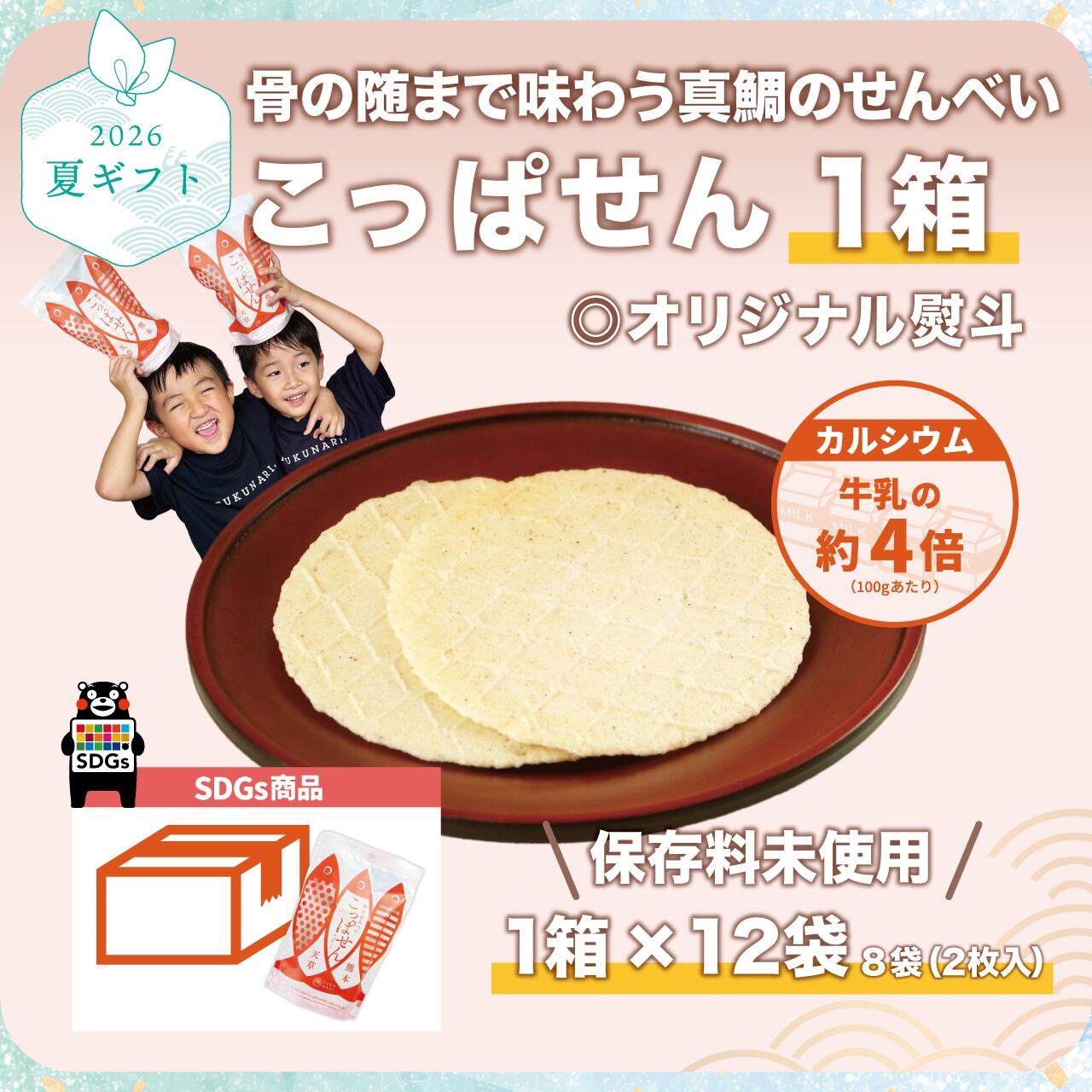 【夏ギフト】真鯛のせんべい!「こっぱせん」12袋セット
