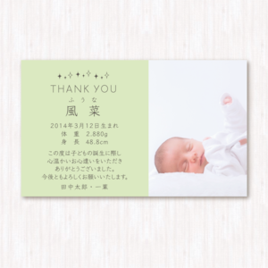 出産内祝いカード 名刺サイズ シンプル02 うすグリーン 100枚