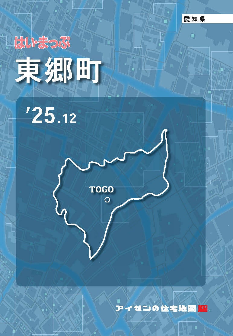 25.1版 はいまっぷ 刈谷市住宅地図 | アイゼンonline shop