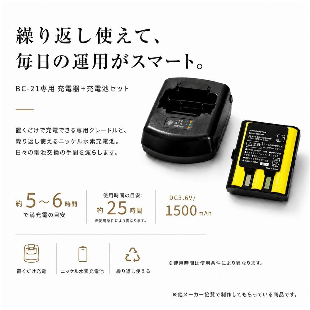 BC-21Plus 充電池+充電器付き トランシーバー 2台セット ＆ 耳掛け