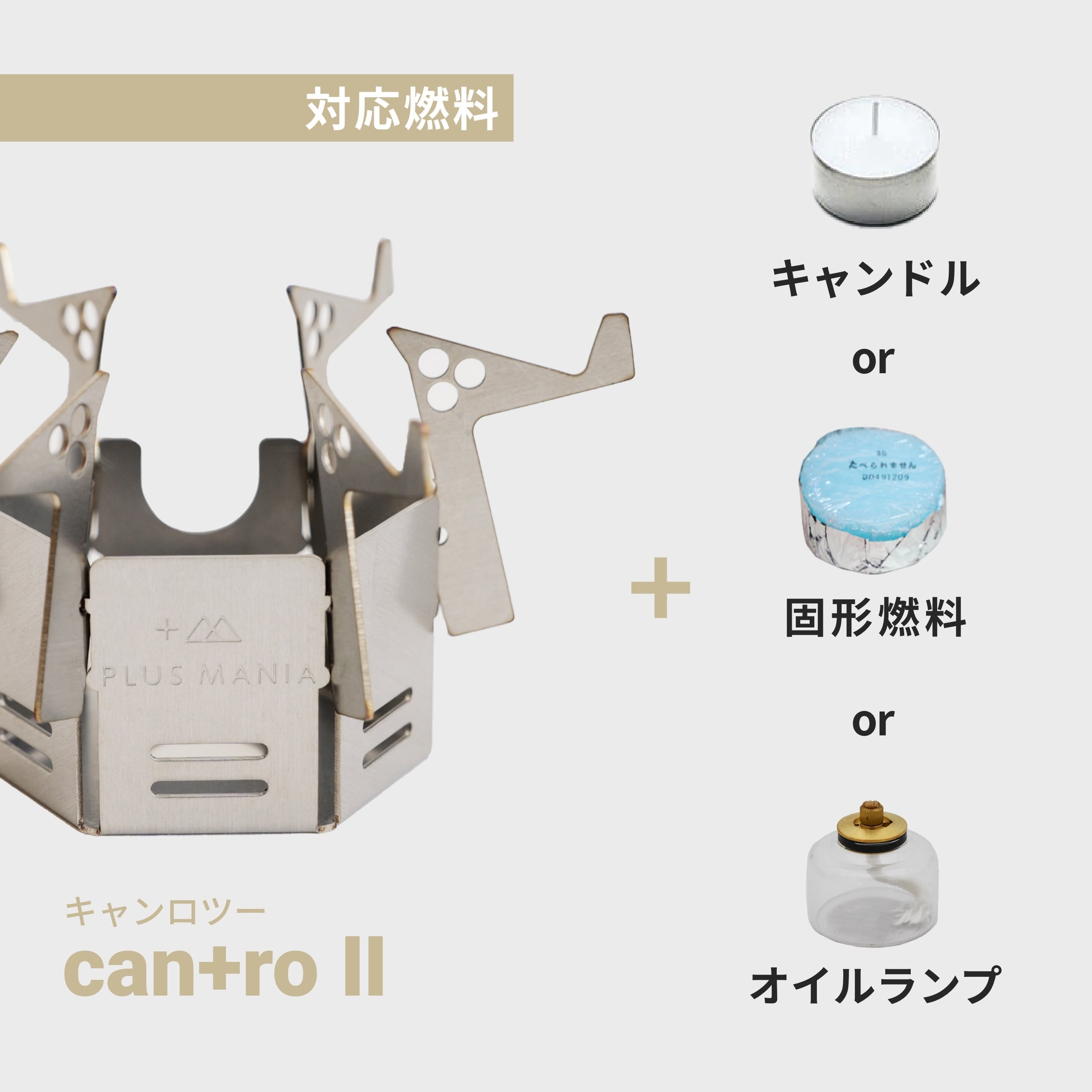 can+ro Ⅱ [キャンロツー] | PLUS MANIA(プラスマニア)