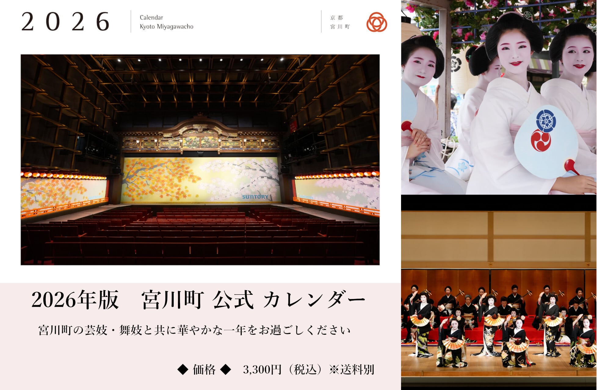 京都花街 宮川町