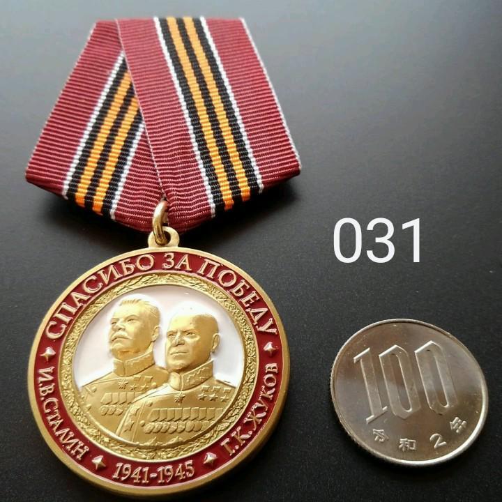 ソ連メダル勲章