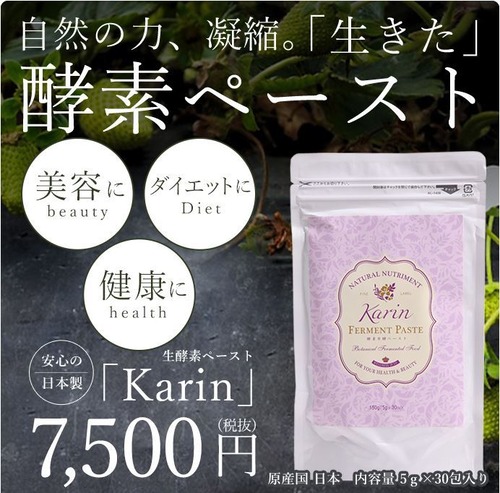 酵素ペーストＫａｒｉｎ