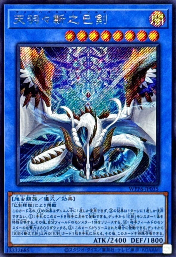 巴剣(ミツルギ) | Card Shop ATLAS