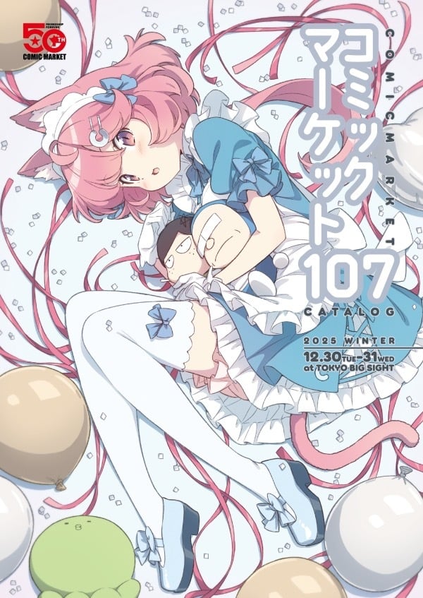 コミックマーケット107カタログ 冊子版 | 本屋 草深堂 soshindo BASE店