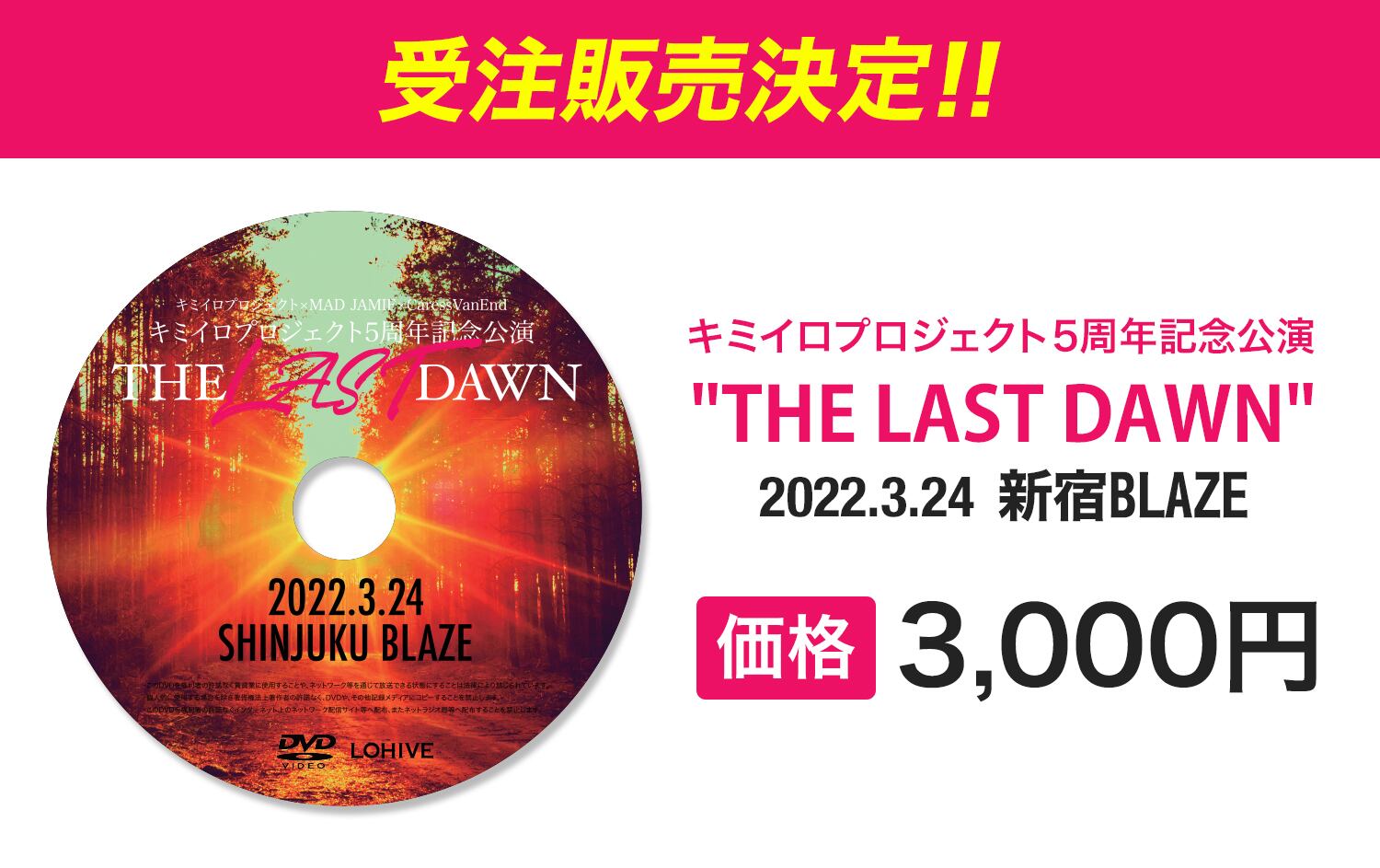 LIVE DVD】キミイロプロジェクト5周年記念公演 
