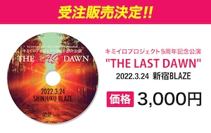 【LIVE DVD】キミイロプロジェクト5周年記念公演 "THE LAST DAWN"