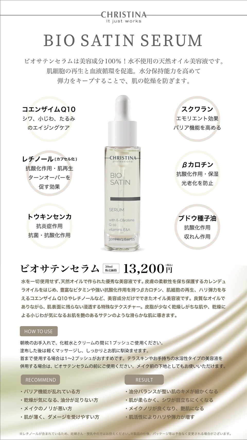 安い正規品 クリスティーナ ビオサテンセラム30ml 美容液 ビタミン 乾燥 保湿 うるおい 血液循環促進 christina 送料無料：アリアナ  ショップ